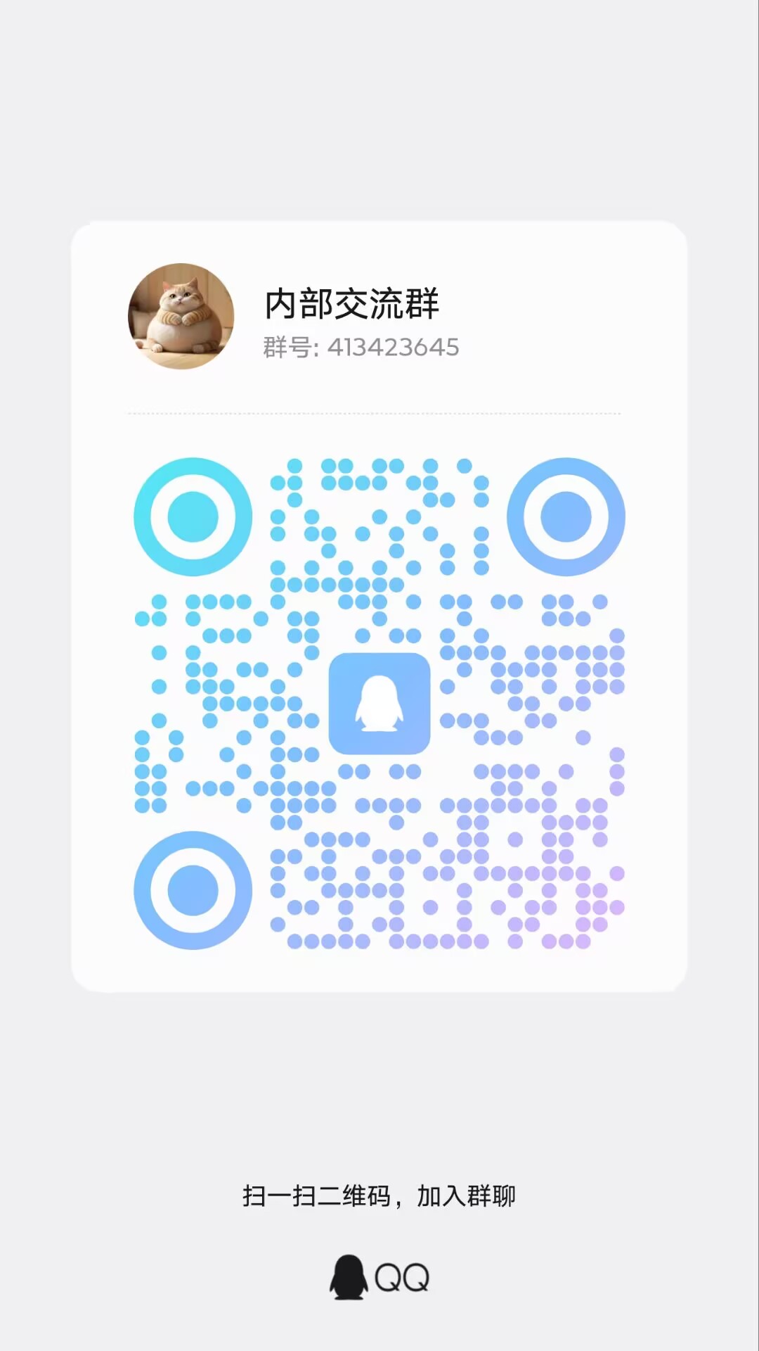 QQ群二维码